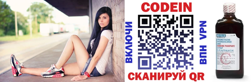Кодеин напиток Lean (лин)  Купить закладки  Коммунар 